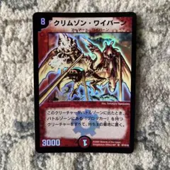 2026年最新】クリムゾンワイバーン psaの人気アイテム - メルカリ