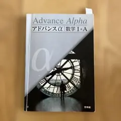 2026年最新】アドバンスα 数学3の人気アイテム - メルカリ