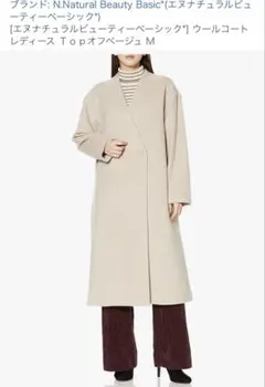 ナチュラルビューティーベーシック ノーカラーロングコート