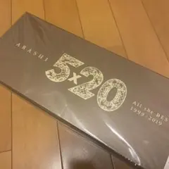 嵐　アルバム　5×20 All the BEST!! 1999-2019 初回1