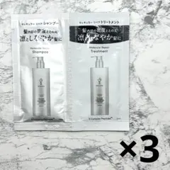 モレキュラーリペアシャンプー　リペアトリートメント　サンプル　モレキュラー