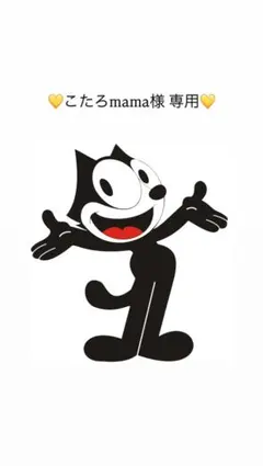 こたろmama様　専用