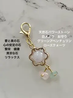 【開運】天然石パワーストーン 白メノウ　グリーンアベンチュリンローズクォーツ