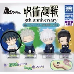 【新品・未使用・未開封】肩ズンFig.　アニメ『呪術廻戦』5周年　乙骨憂太