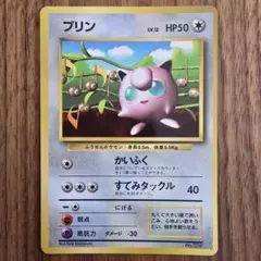 ポケモンカード プリン 旧裏 光沢あり - メルカリ