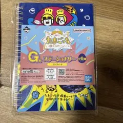 たまごっち　リングノート　一番くじ