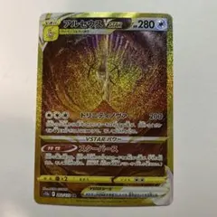 アルセウスVSTAR UR S12a VSTARユニバース 262/172