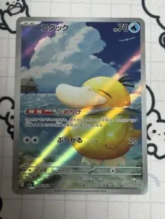 メガドリーム収録　しめりけコダックAR