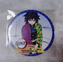 鬼滅の刃 ufotable Cafe コースター 冨岡義勇