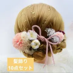 髪飾り 花飾り 成人式 七五三 振袖 着物 和装 結婚式 袴 ピンク ドレス