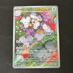 イッカネズミ AR