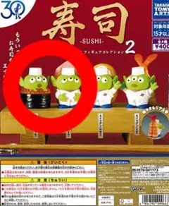 エイリアン 寿司シェフ　フィギュアコレクション2　ガチャガチャ