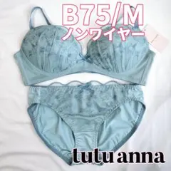 【B75】チュチュアンナ ノンワイヤーブラ・ショーツセット ブルー 水色 青