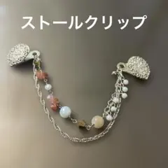 ストールクリップのサムネイル