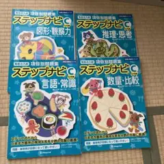 2025年最新】伸芽会 ステップナビの人気アイテム - メルカリ