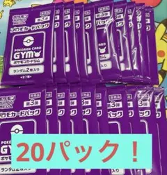 ポケモンカード　ジムプロモパック　MEGA メガ　第3弾　20パック