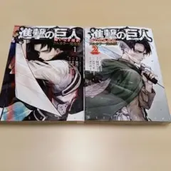 進撃の巨人　悔いなき選択　フルカラー完全版　全２巻