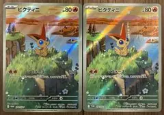 ポケモンカード ビクティニ 271/SV-P 2枚セット まとめ売り プロモ