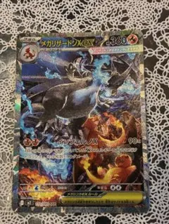 メガリザードンX ex SAR