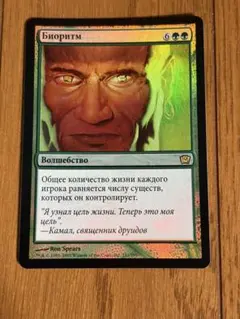MTG 生命の律動/Biorhythm 旧枠 foil 初版 - メルカリ