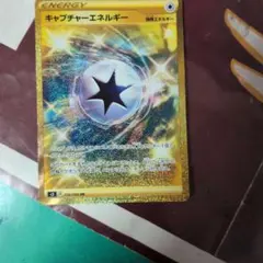 キャプチャーエネルギー UR ソード&シールド 拡張パック ムゲンゾーン キラ… 2026年最新】キャプチャーエネルギーの人気アイテム - メルカリ