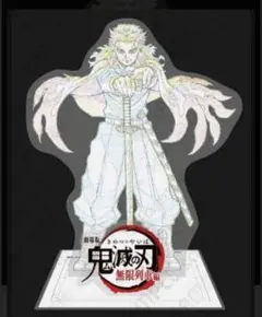 煉獄杏寿郎　誰も死なせない　原画　ビッグアクリルスタンド