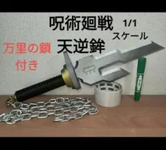 2026年最新】天の逆鉾 呪術廻戦の人気アイテム - メルカリ