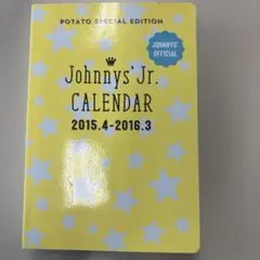 ジャニーズJr. カレンダー 2015 付録