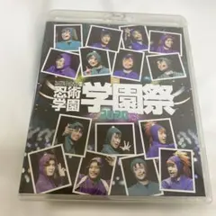 忍ミュ 第10弾 学園祭 Blu-ray、リーフレットセット