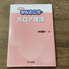 2026年最新】ガロア理論のの人気アイテム - メルカリ