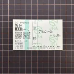 2025年最新】単勝馬券 オルフェーヴルの人気アイテム - メルカリ