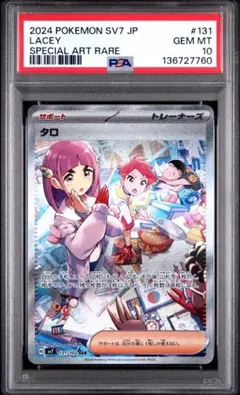 2026年最新】タロ SAR psa10の人気アイテム - メルカリ