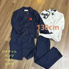 ネイビー スーツ・ベスト・シャツ４点セット 130