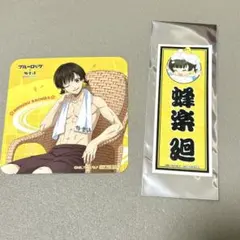 ブルーロック×極楽湯・RAKU SPA特典コースターとステッカーのセット蜂楽廻