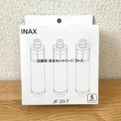 INAX 浄水カートリッジ JF-20-T 3個入のサムネイル