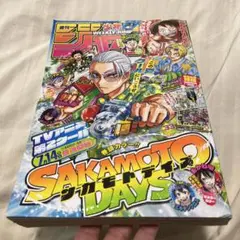 週刊少年ジャンプ 2025年33号