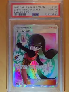 2026年最新】ポケモンカード ナツメの暗示 psa10の人気アイテム - メルカリ