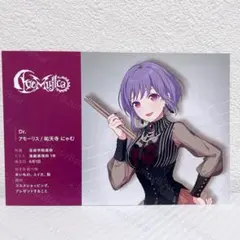 アモーリス バンドリ　アワーノーツ　リリース記念　購入特典　プロフィールカード1