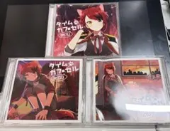 タイムカプセル　すとぷり　莉犬くん　３個セット