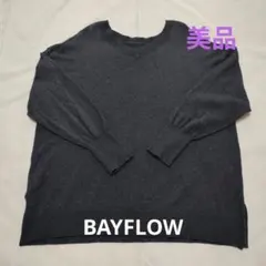 【美品】BAYFLOW ダークグレー 前後2WAY長袖ニット