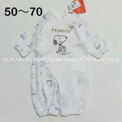 新品 スヌーピー 2wayオール カバーオール 50 60 70 長袖