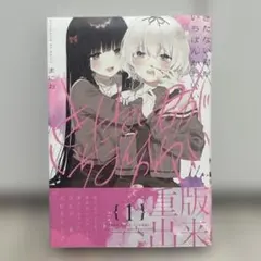 2026年最新】きたない君がいちばんかわいいの人気アイテム - メルカリ