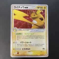 ポケモンカード ライチュウex コンストラクションパック　002/015 1k1