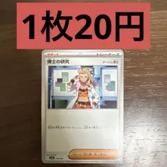 2026年最新】博士の研究の人気アイテム - メルカリ