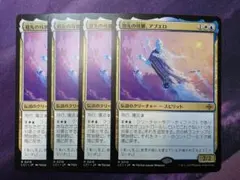 MTG　祖先の残響、アブエロ　4枚セット　日本語　LCIのサムネイル