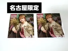 なにわ男子 ファミクラストア 【名古屋店限定】大橋和也2枚