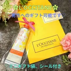 L'OCCITANE OSMANTHUS ハンドクリーム 30ml