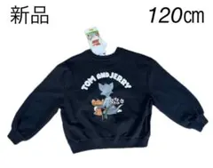 【新品】トムとジェリー 裏起毛 トレーナー 120cm