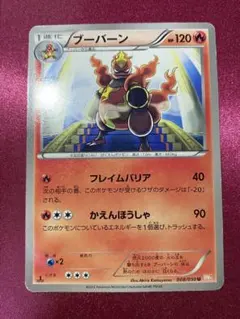 ブーバーン U BW5 リューノブレード 008/050 日本限定 - メルカリ