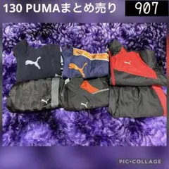 PUMA プーマ 子供服 上着 カーディガン ジャージ スポーツ 長ズボン 長袖のサムネイル